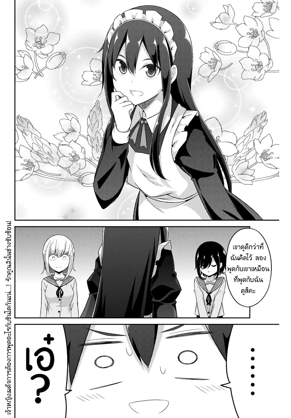 Dual Na Kanojo No Taoshikata 6-ทุกอย่าง