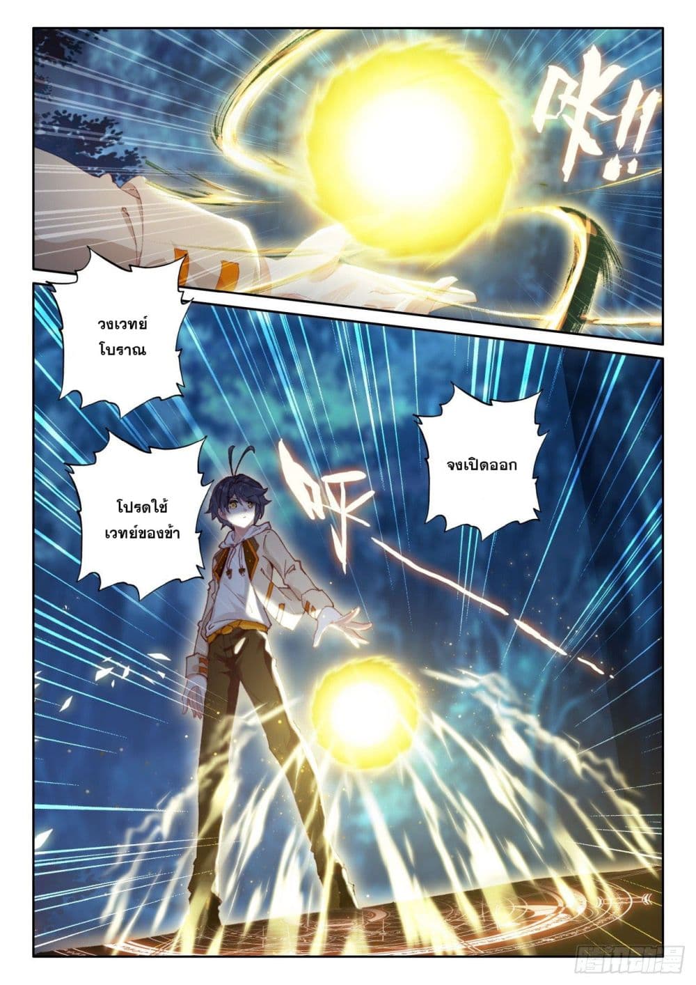 The Child of Light บุตรแห่งแสง 44-44