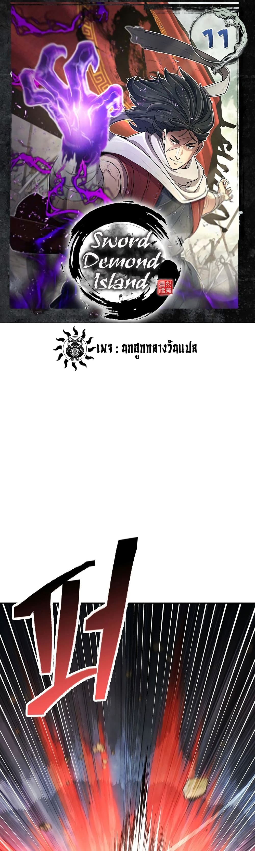 Sword Demon Island 11-11