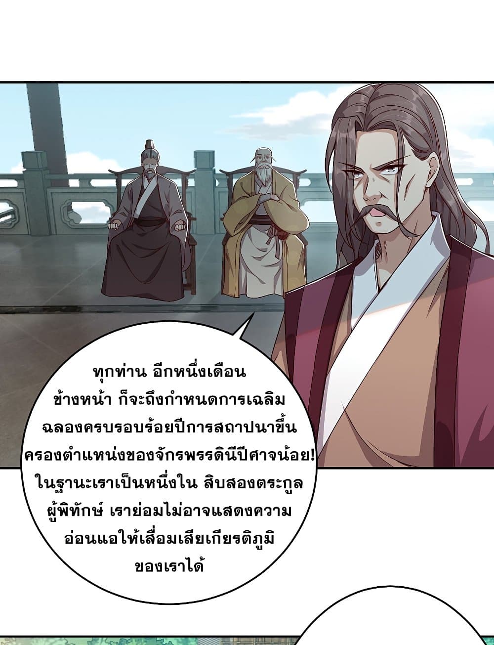 Against the Gods อสูรพลิกฟ้า 339-339