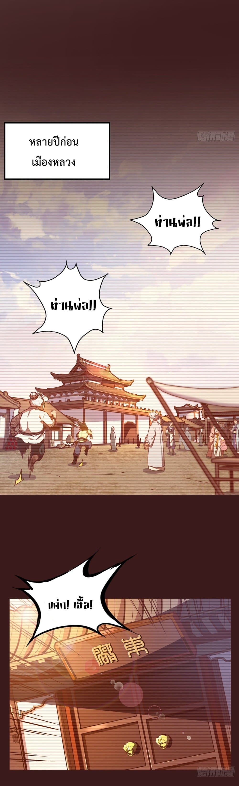 Life And Death กระบี่เป็นตาย 30-30