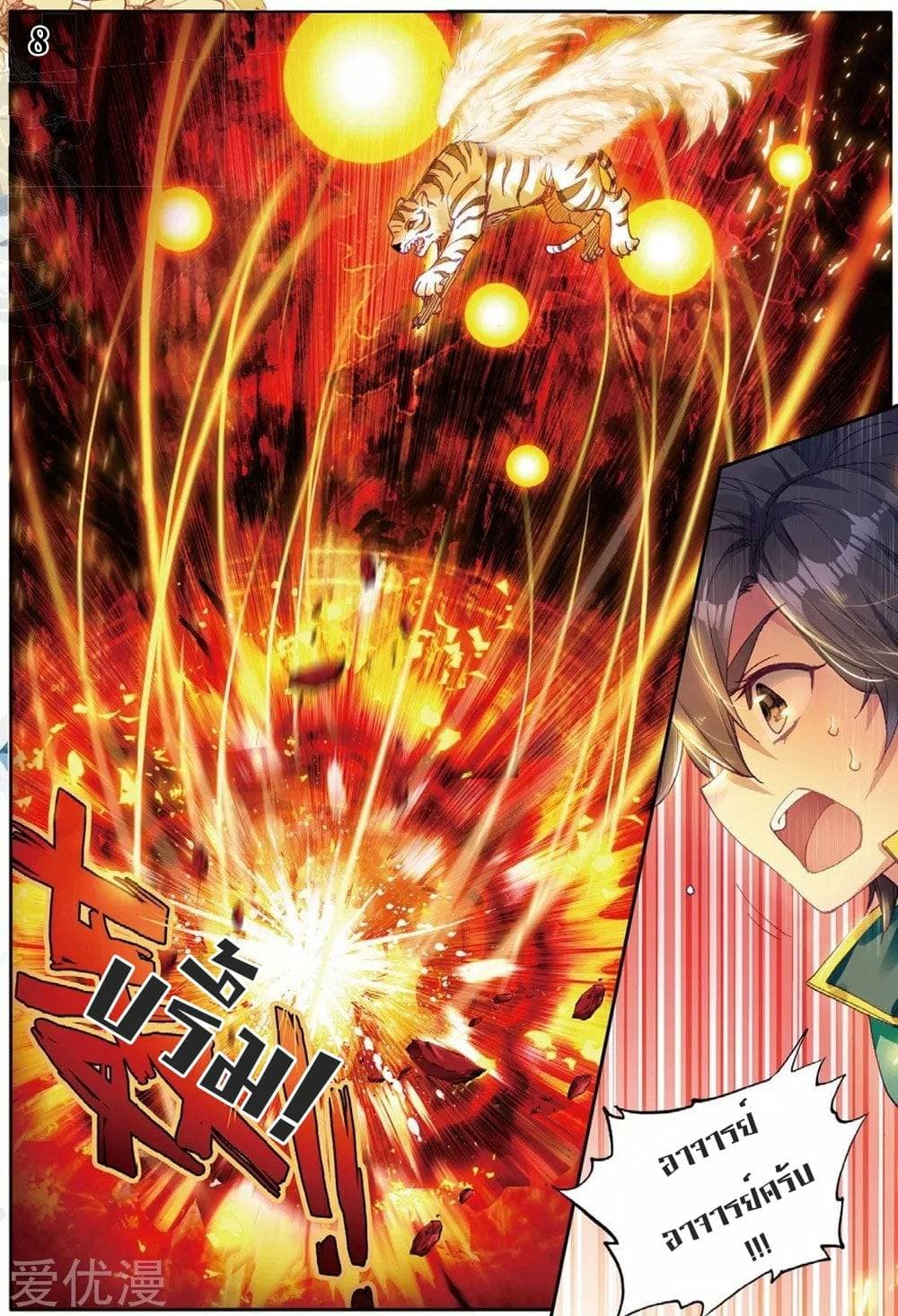 Douluo Dalu 3: The Legend of the Dragon King 83-รังไหมปลายกระบี่
