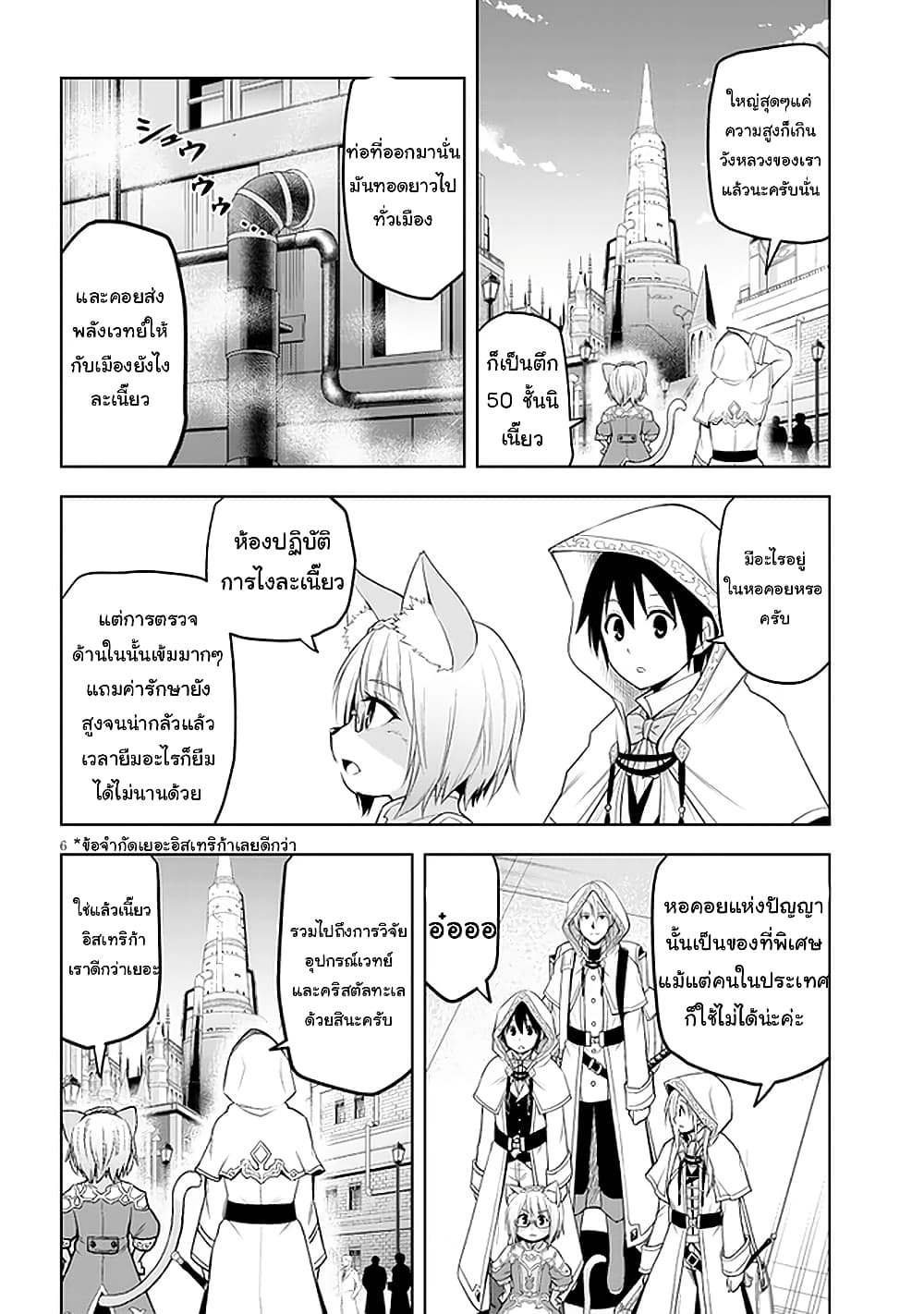 Maseki Gurume: Mamono no Chikara o Tabeta Ore wa Saikyou! 30-30