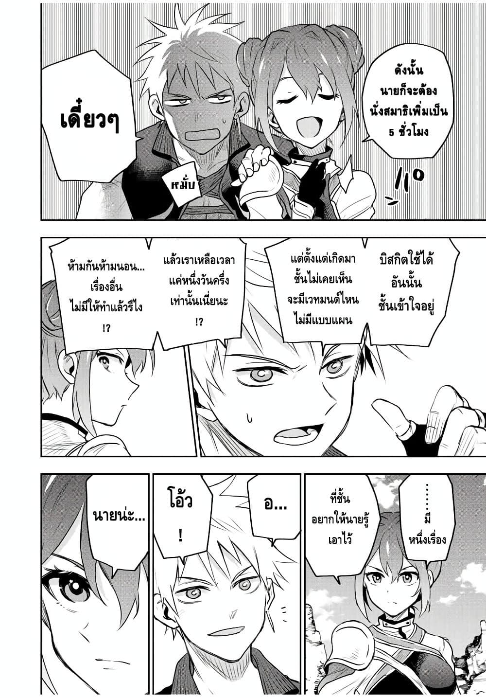 Mikata ga Yowa Sugite Hojo Mahou ni Toushite ita Kyuutei Mahou shi, Tsuihou Sarete Saikyou wo Mezasu 58-58