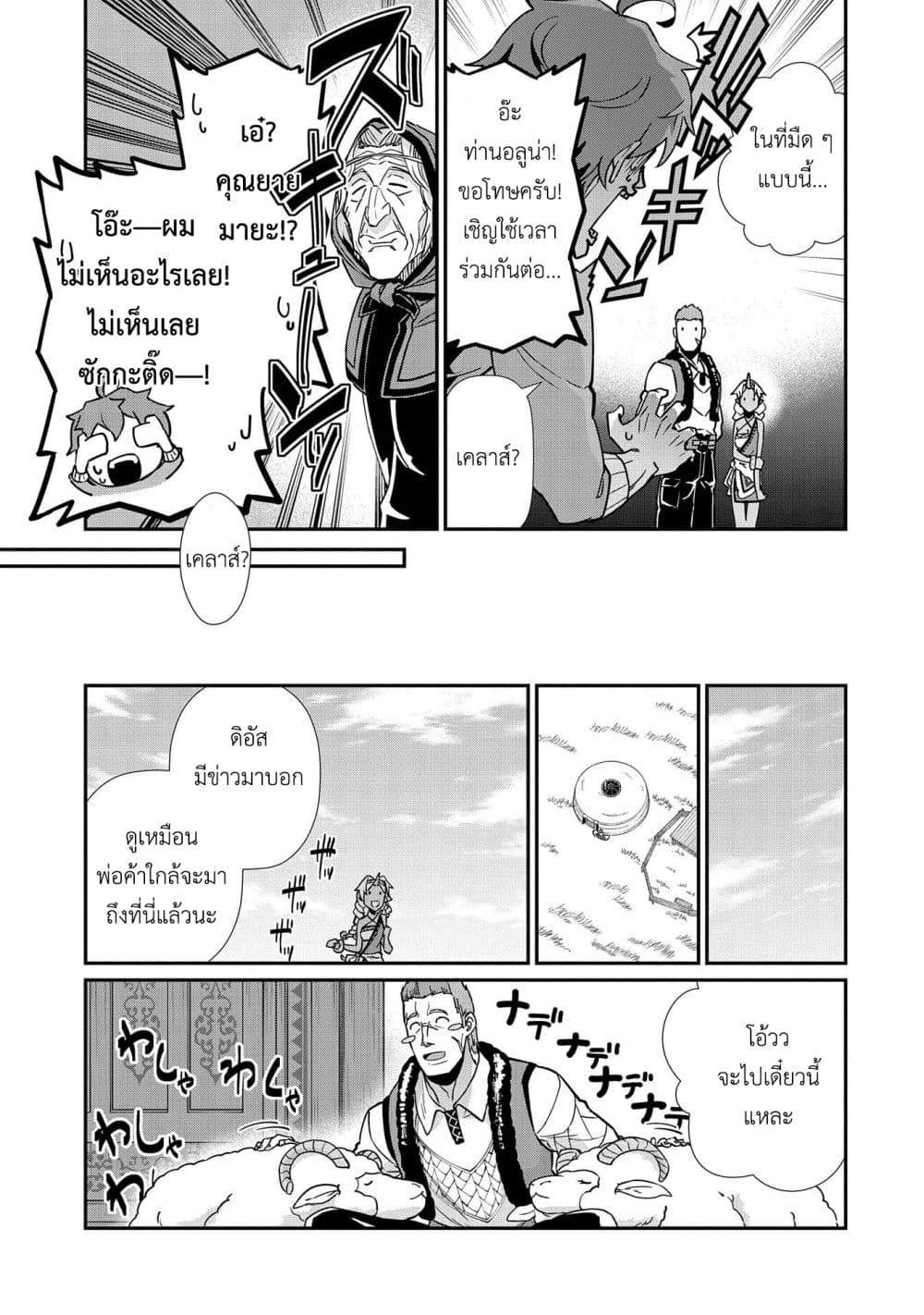 Ryoumin 0-nin Start no Henkyou Ryoushusama 7-7