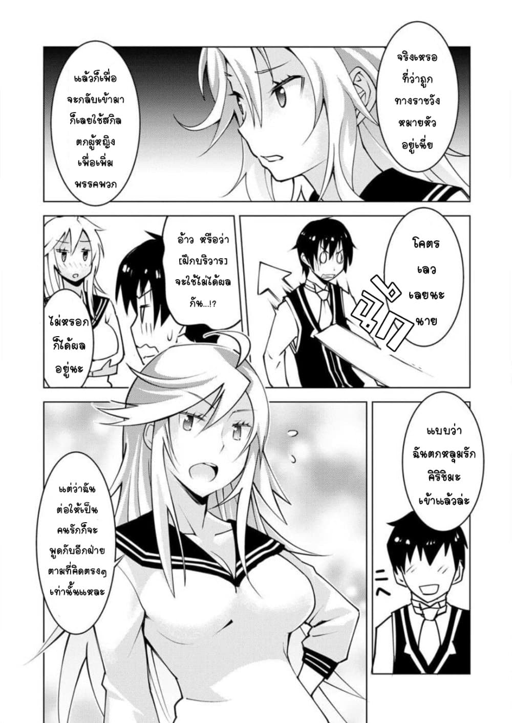 Class Teni de Ore dake Haburareta node, Doukyuusei Harem Tsukuru Koto ni Shita 6-6