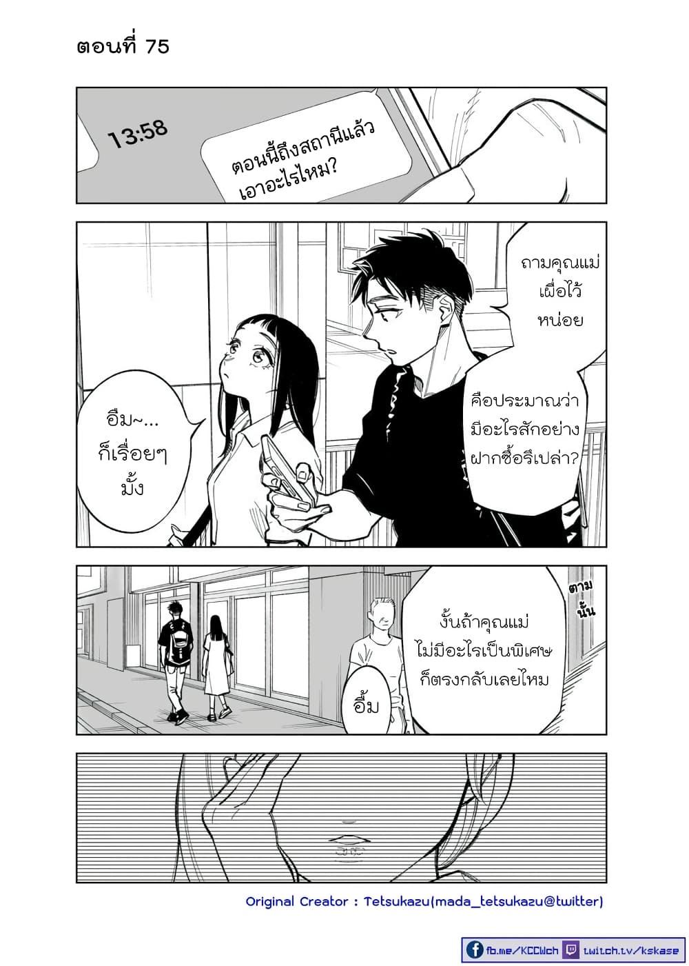 Futago-tachi no Shojijou 75-75