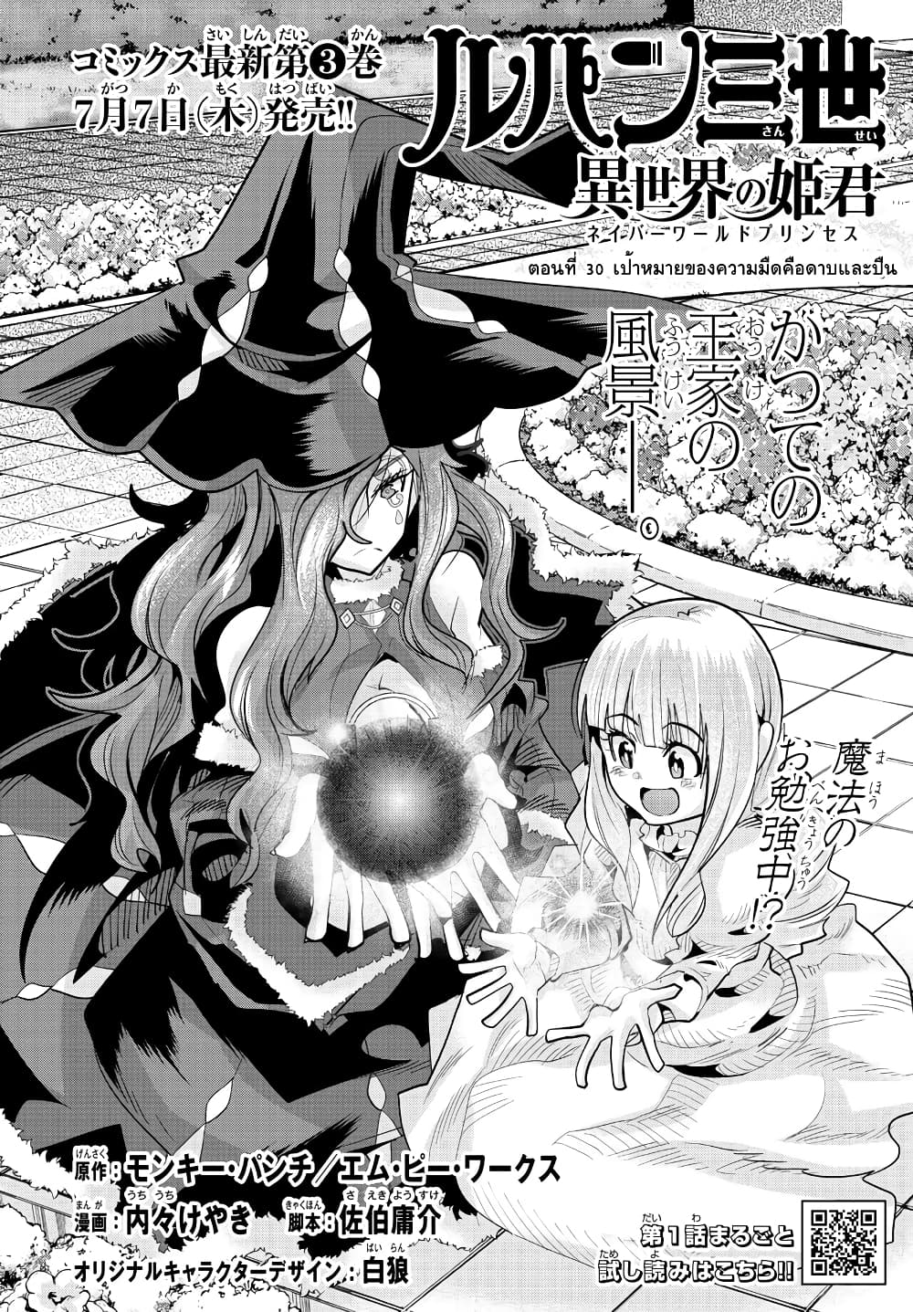 Lupin Sansei Isekai no Himegimi 30-เป้าหมายของความมืดคือดาบและปืน