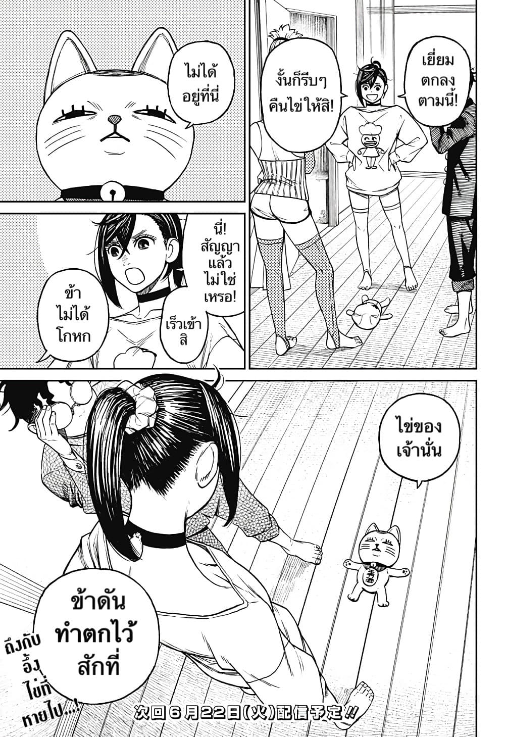 Dandadan 11-ส้มเน่านี่นา