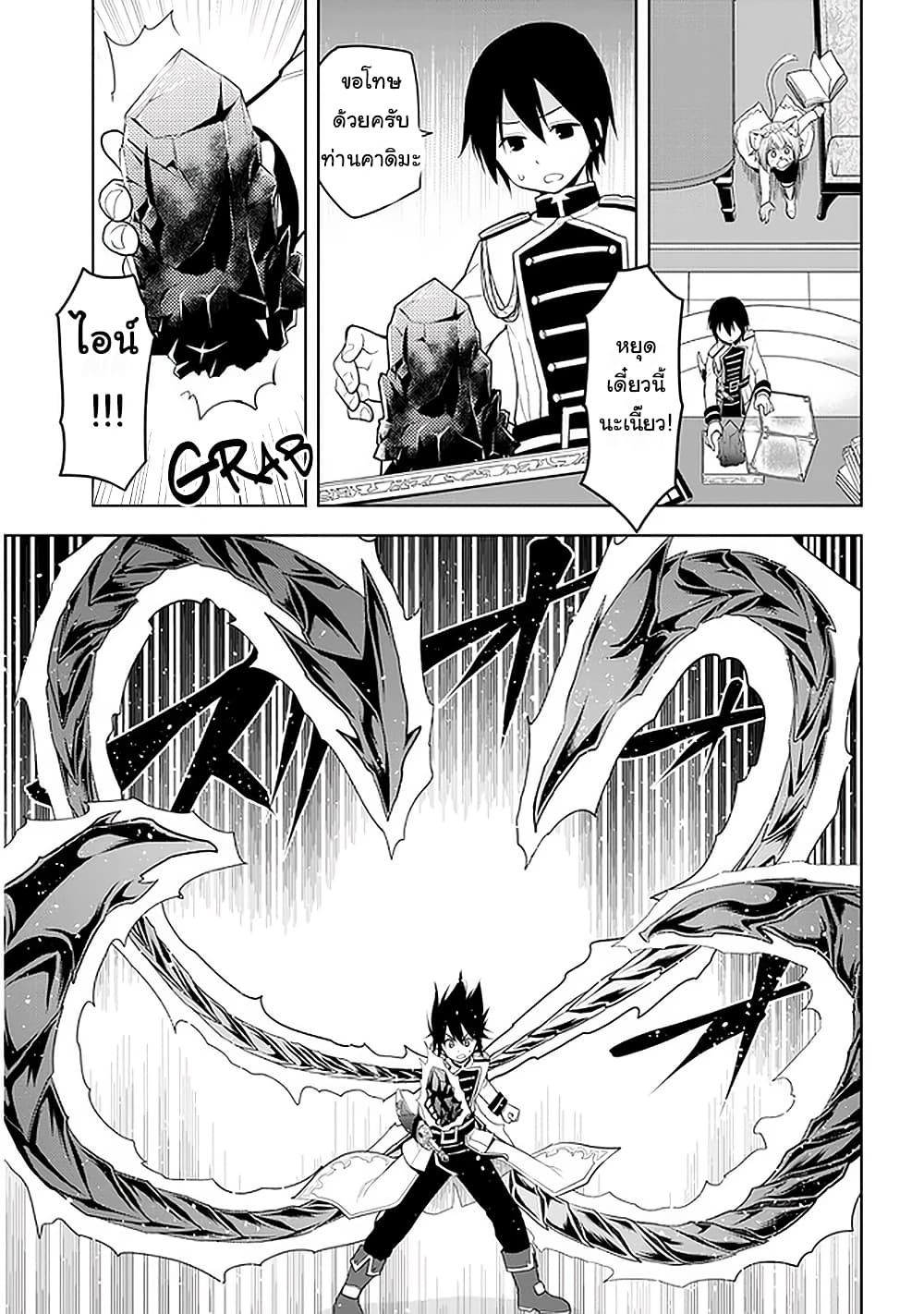 Maseki Gurume: Mamono no Chikara o Tabeta Ore wa Saikyou! 22-22