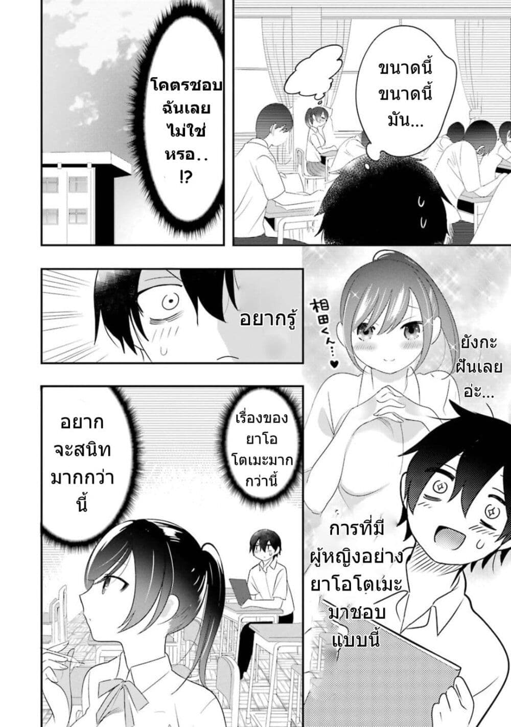 Yaotome no Kokoro no Naka no Ore ga Yabai Ken 7-7