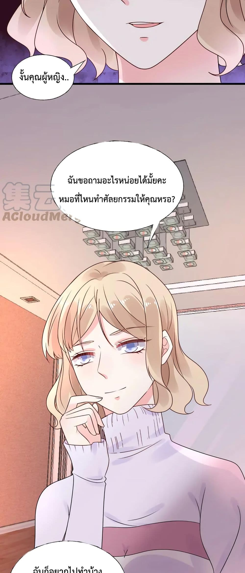 Be My Only Love รักนี้ให้คุณคนเดียว! 13-13
