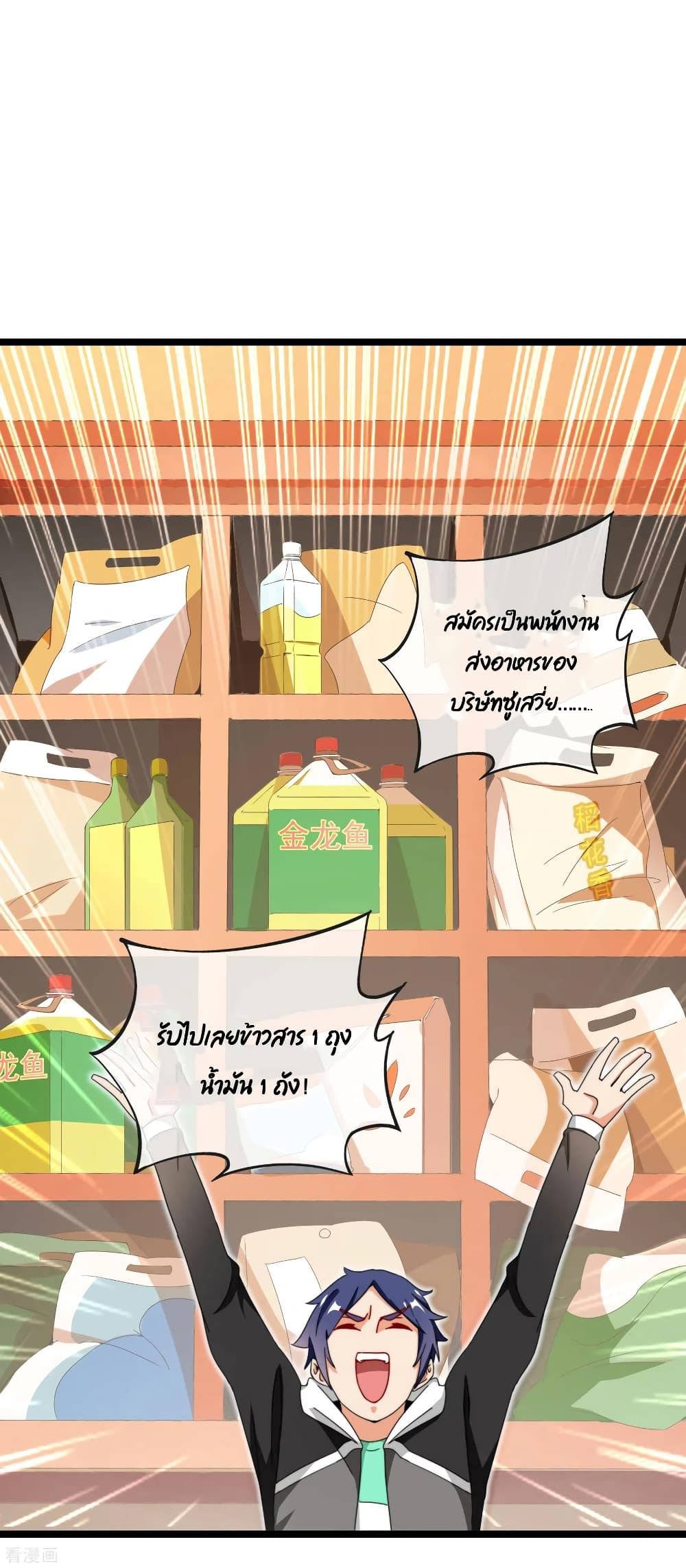 I am The Richest  in The World ข้านี่แหละจะรวยที่สุดในโลก! 147-147