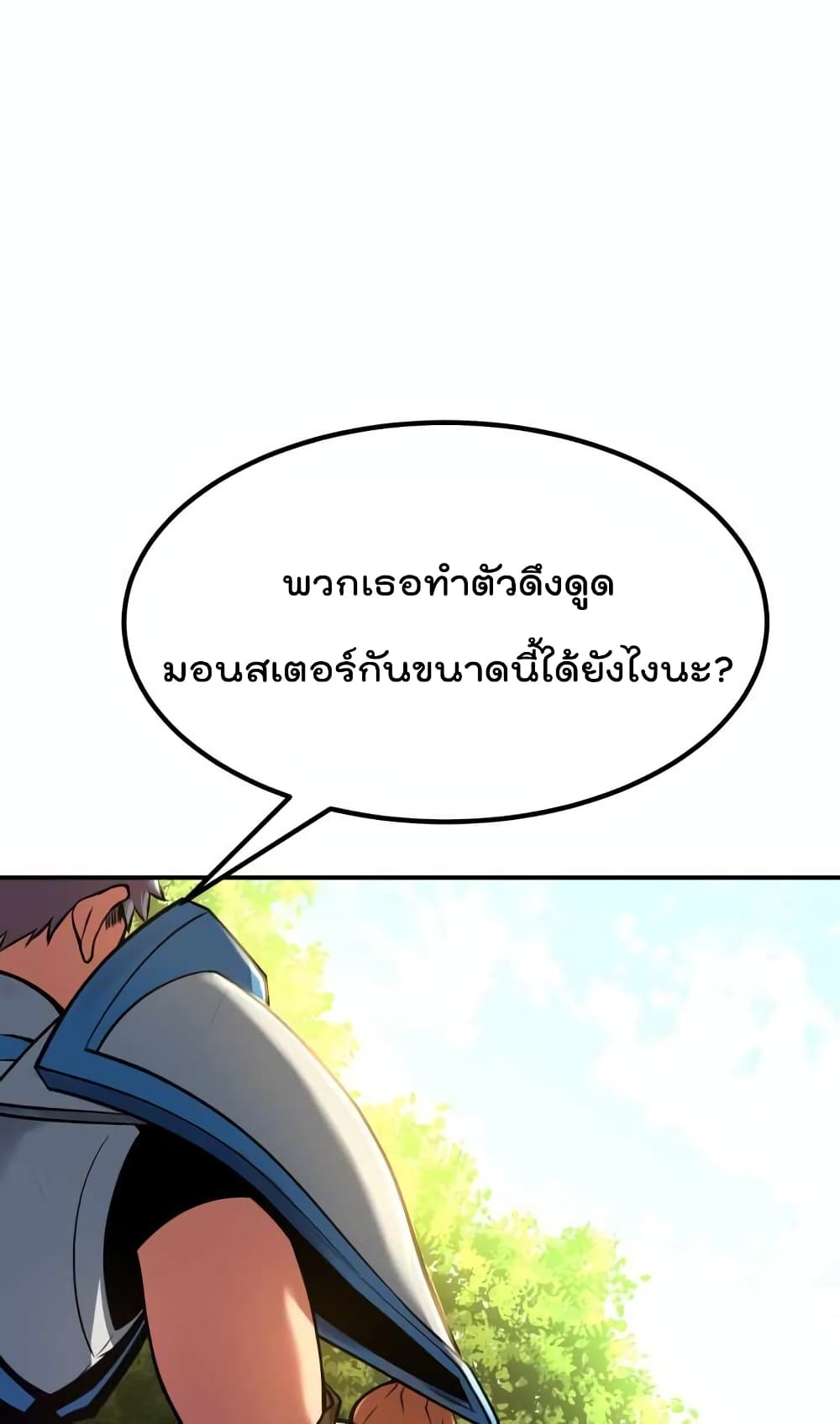 Max Level Knight อัศวินเลเวลแม๊ก 9-9