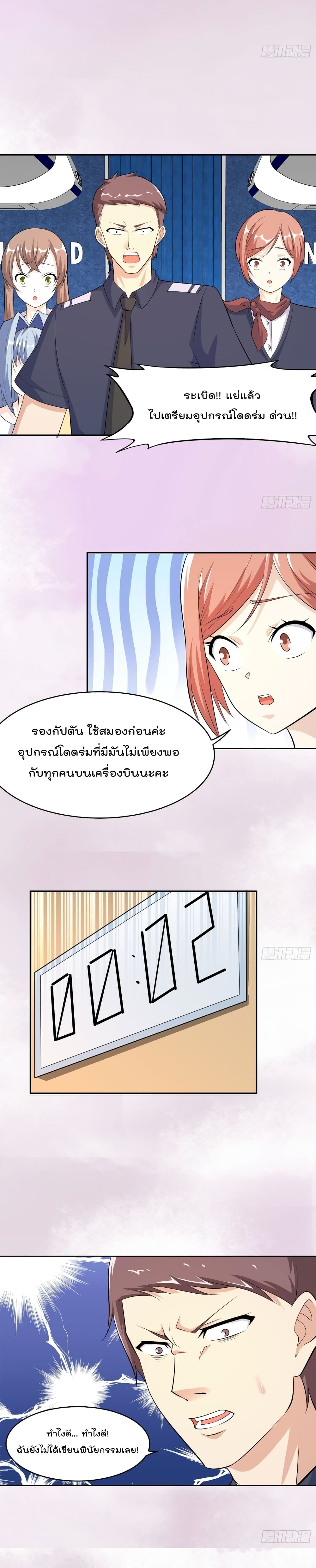 The Cultivators Guardian in The City ราชันเซียนผู้พิทักษ์แห่งนคร 119-119