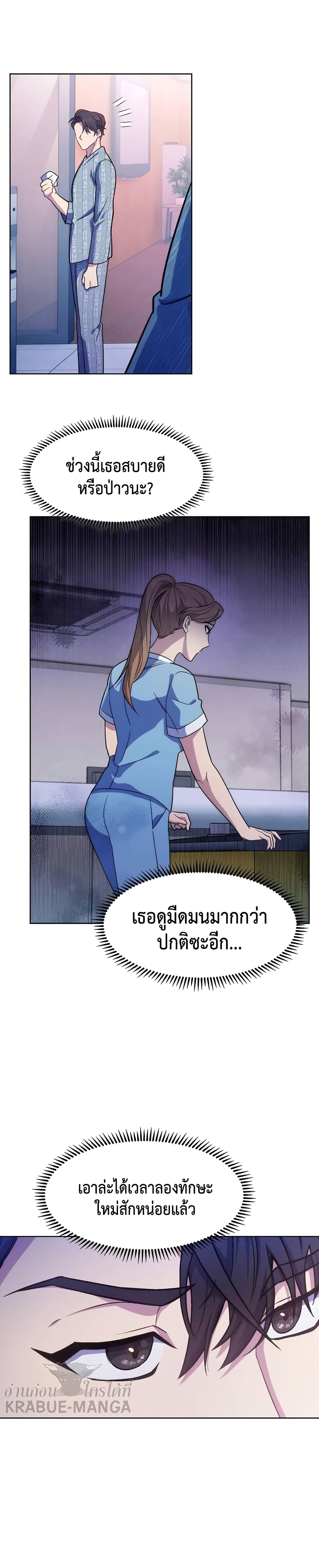 Level-Up Doctor 3-3