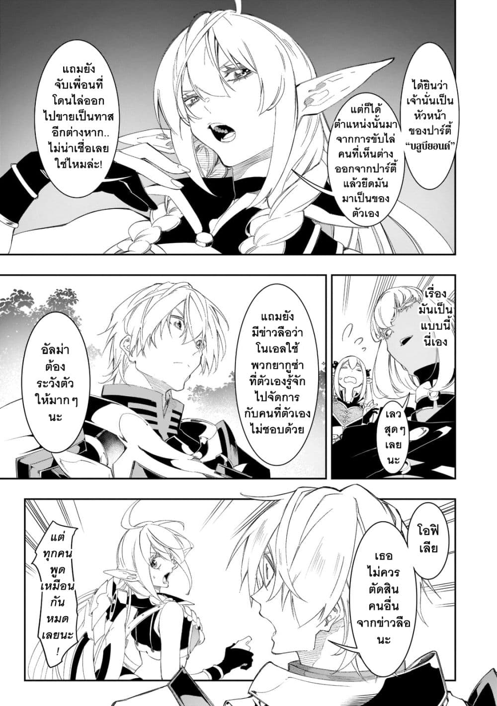 Saikyou no Shien-shoku "Wajutsushi" Dearu Ore wa Sekai Saikyou Kuran o Shitagaeru นักพูดสุดโฉดสร้างแคลนสุดแกร่ง 31.2-แนวทางการเป็นแนวหลังและแผนชั่วร้ายของงูพิษ (2)