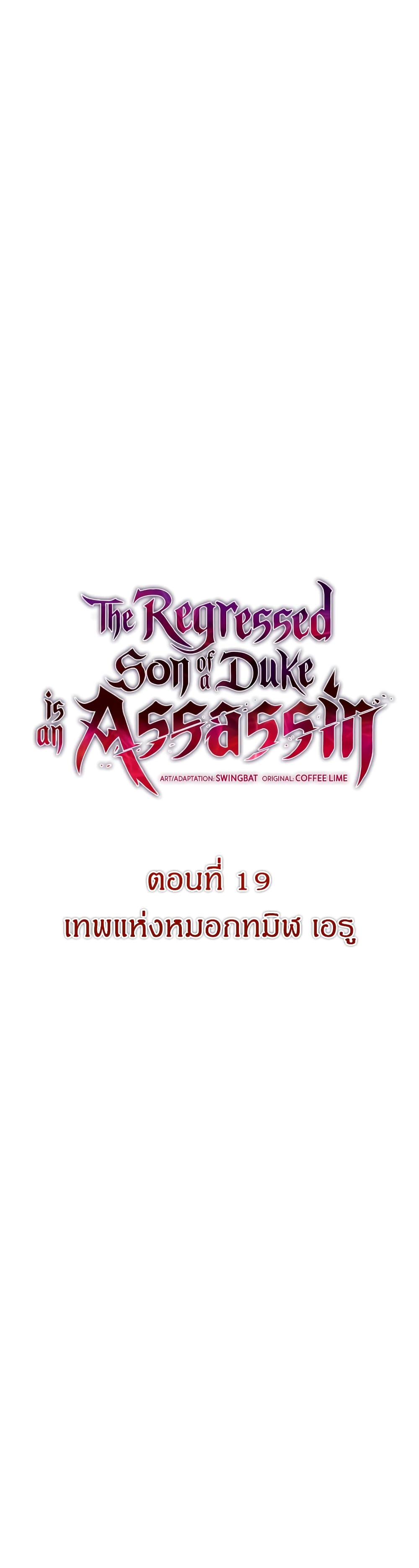 The Regressed Son of a Duke is an Assassin 19-19