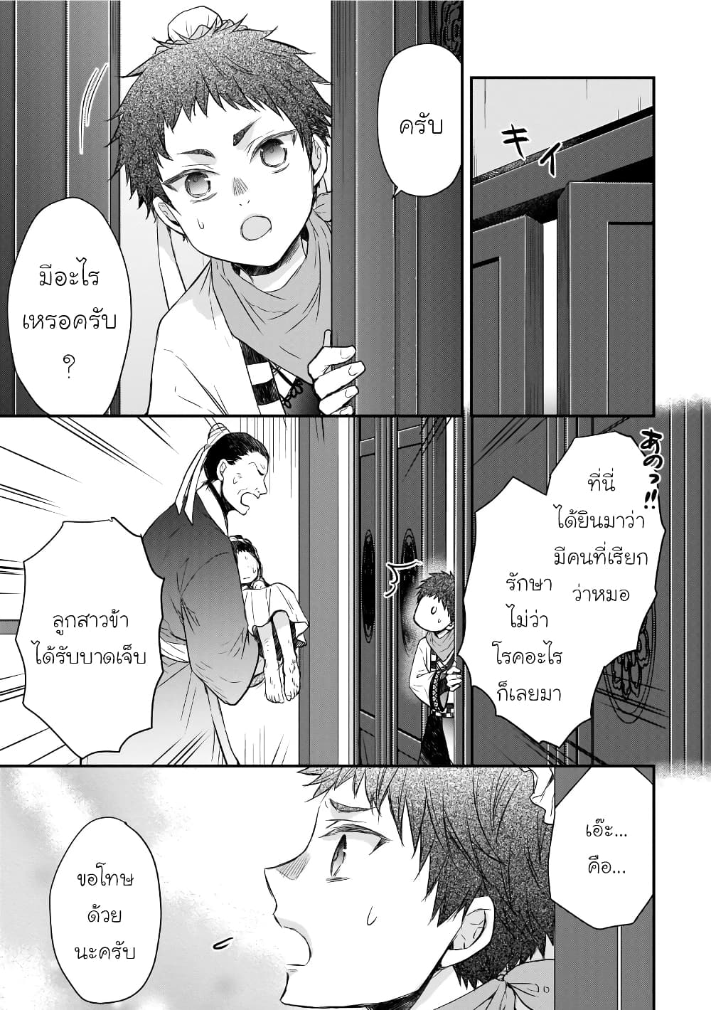 Gekkakoku Kiiden 38-38
