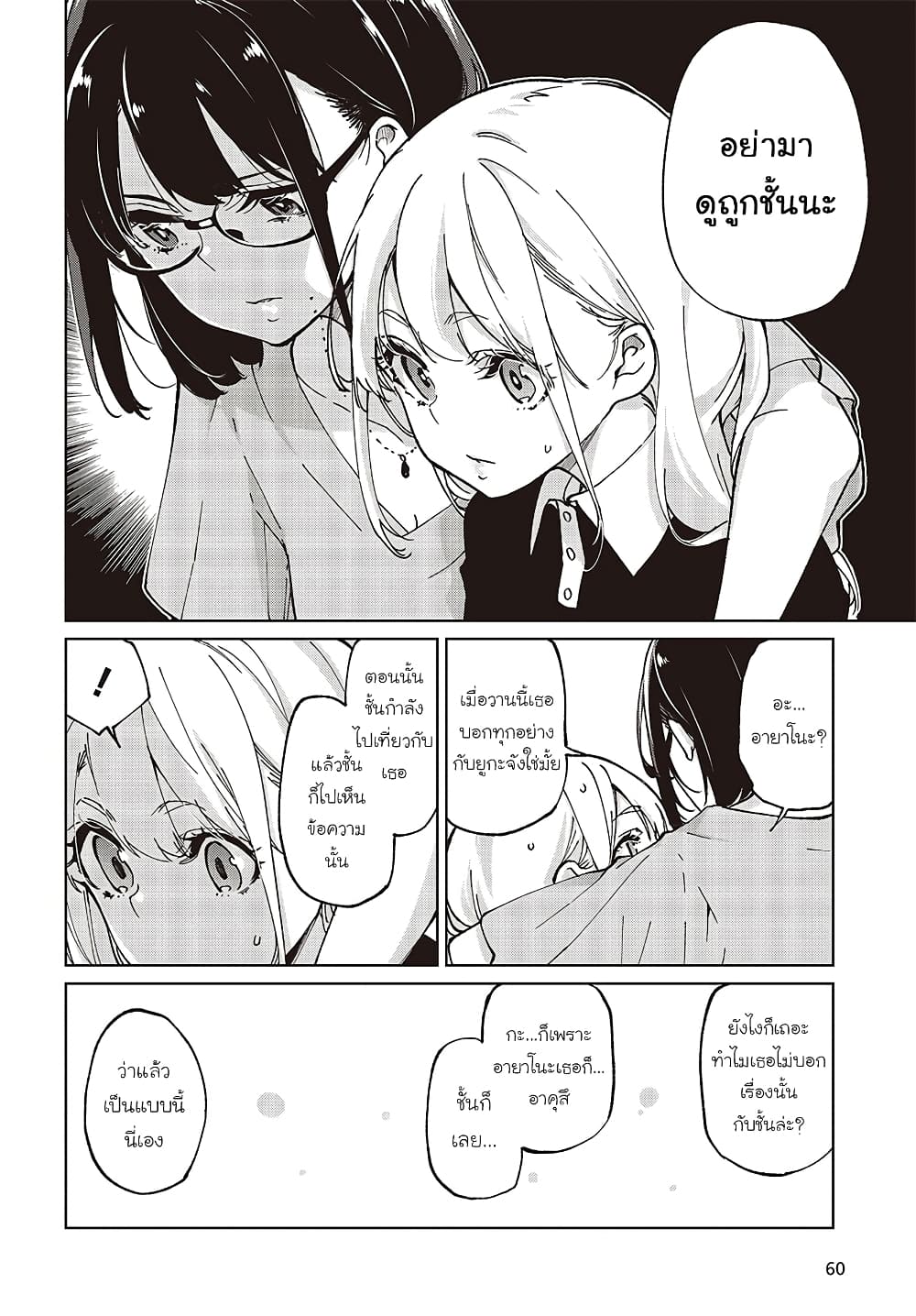 Oroka na Tenshi wa Akuma to Odoru 79-79