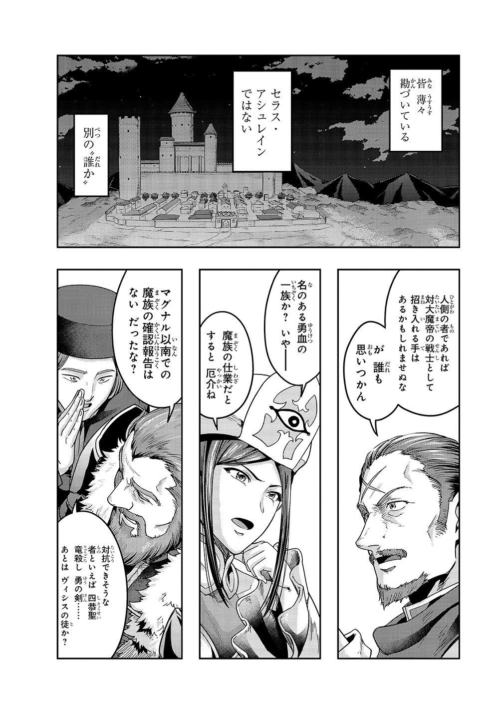 Hazure Waku no Joutai Ijou Skill de Saikyou ni Natta Ore ga Subete wo Juurin Suru made 24-24