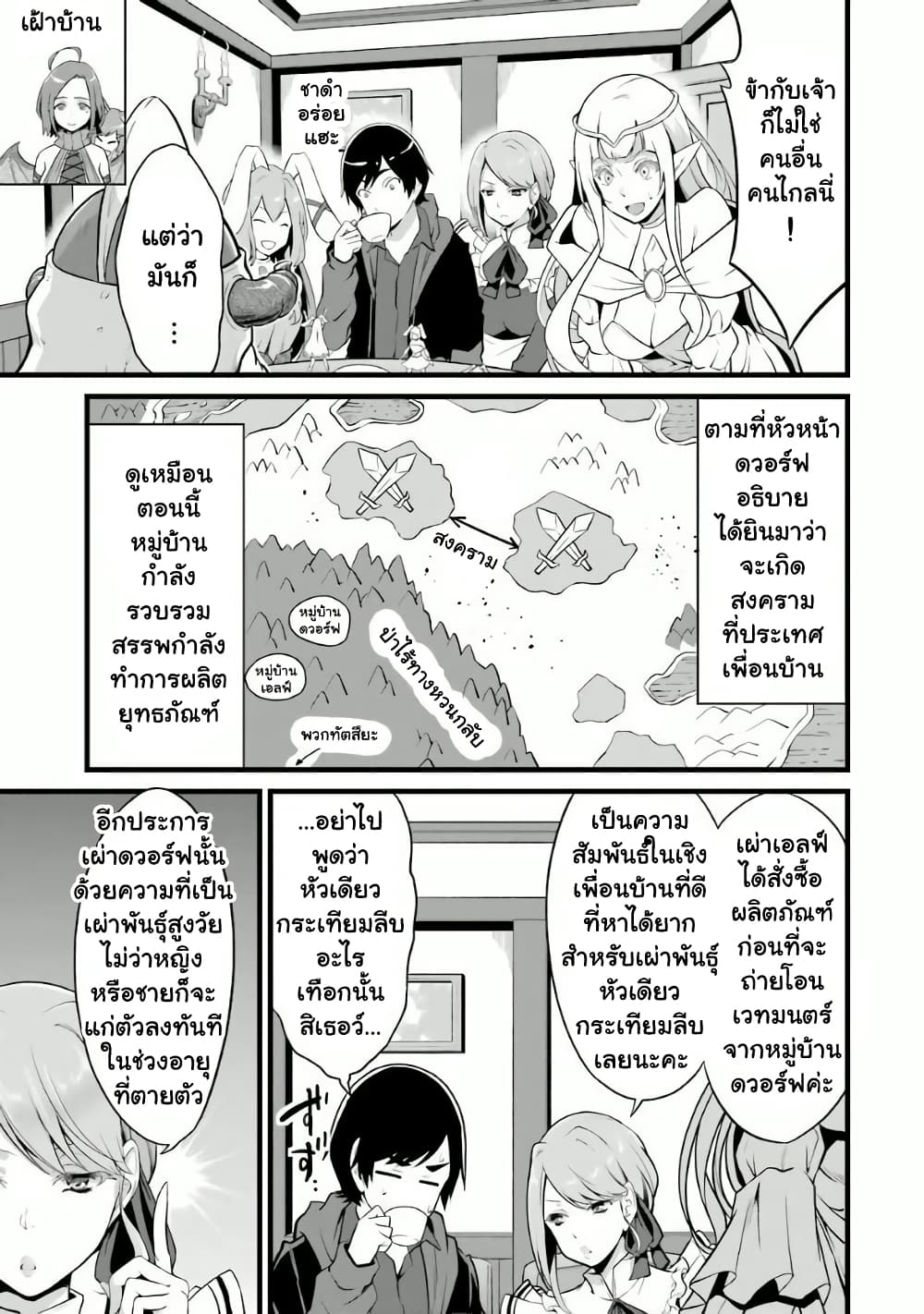 Yuru Fuwa Noka No Moji Bake Skill 9-ราชินีเอลฟ์กับเผ่าดวอร์ฟ
