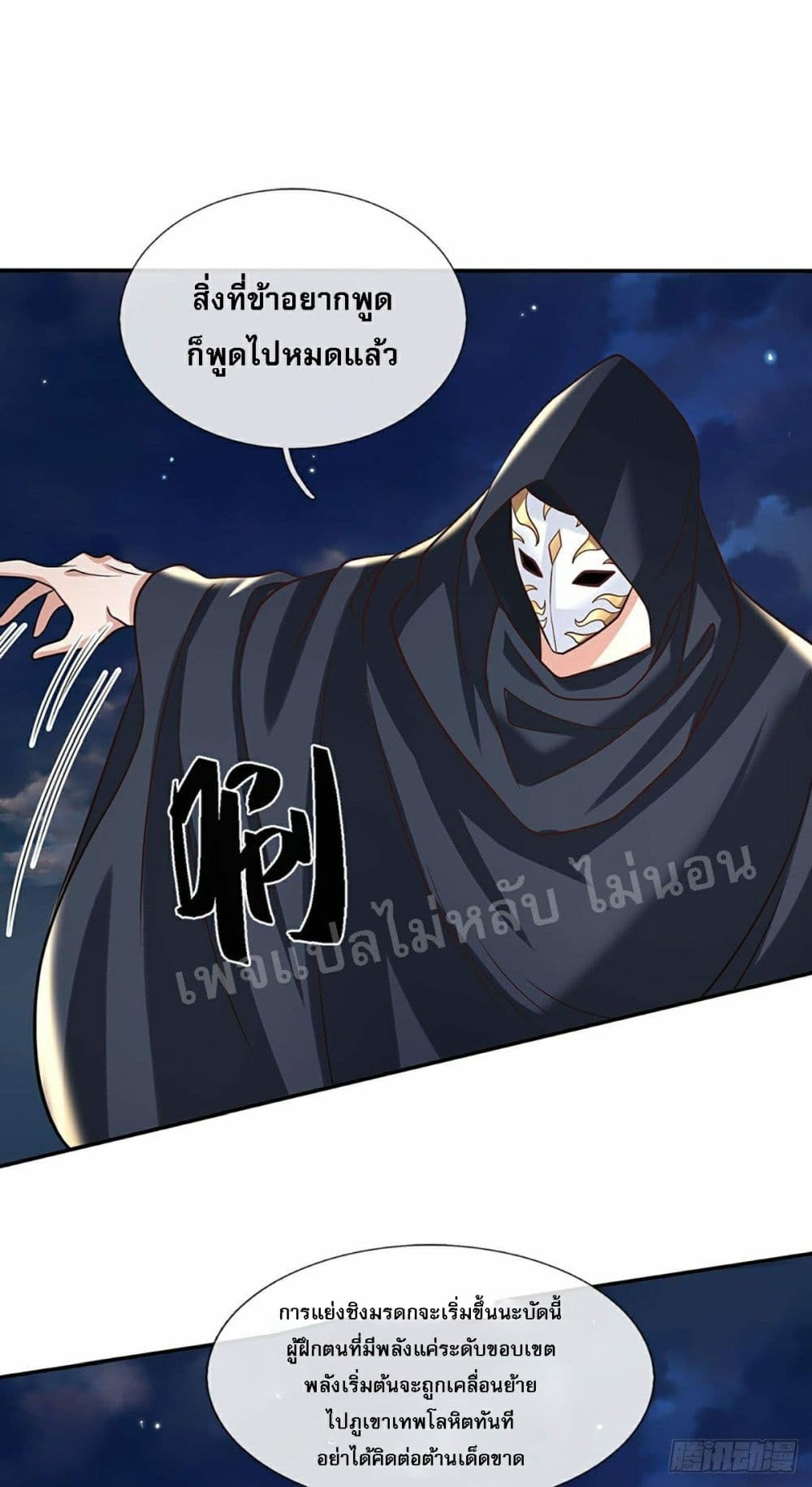 Royal God of War, Rising Dragon ราชันย์เทพยุทธ์มังกรผงาดฟ้า 89-89
