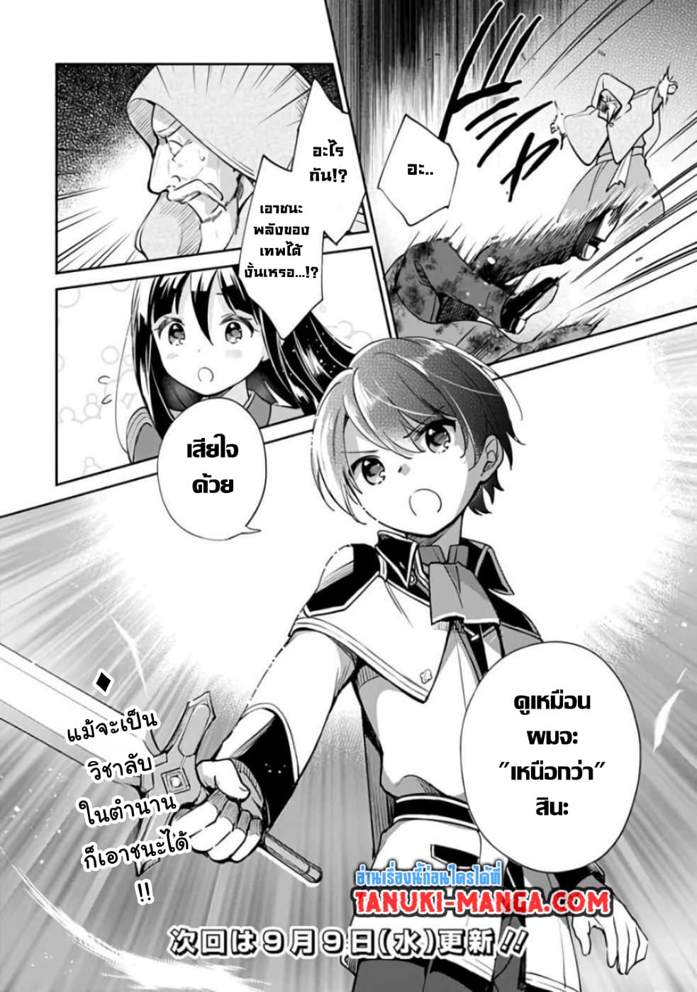 Zennin Ossan, Umare Kawattara SSS Rank Jinsei ga Kakutei Shita 34-34