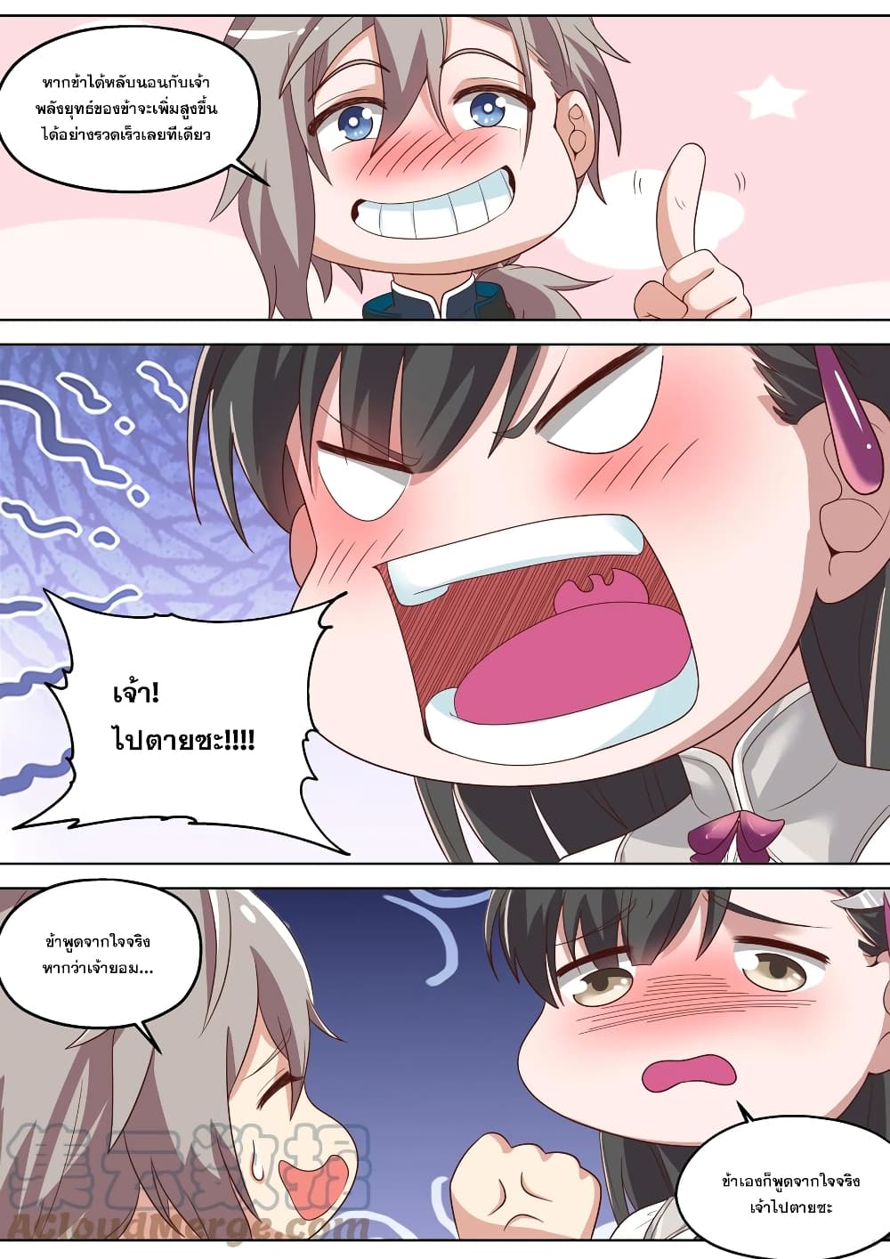 Martial God Asura 334-บอกตามตรง