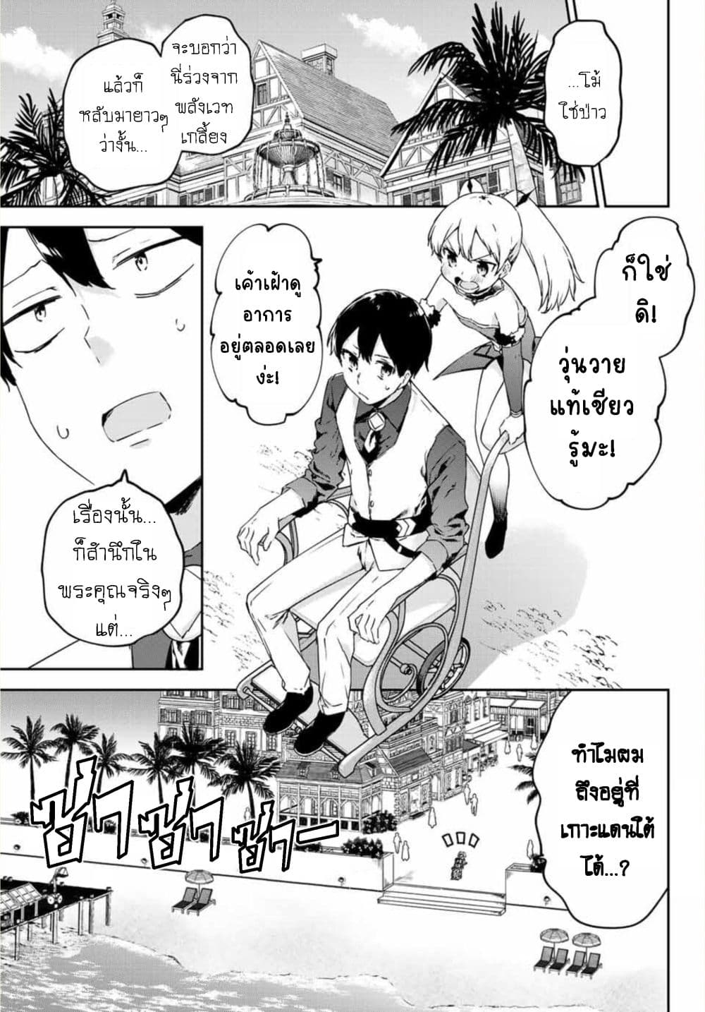 BLACK Kokka wo Tsuihou Sareta Kedo [Zenjidou Eirei Shoukan] ga Aru Kara Nani mo Komaranai 15-สู่แดนใต้ สถานพักตากอากาศจอมมาร