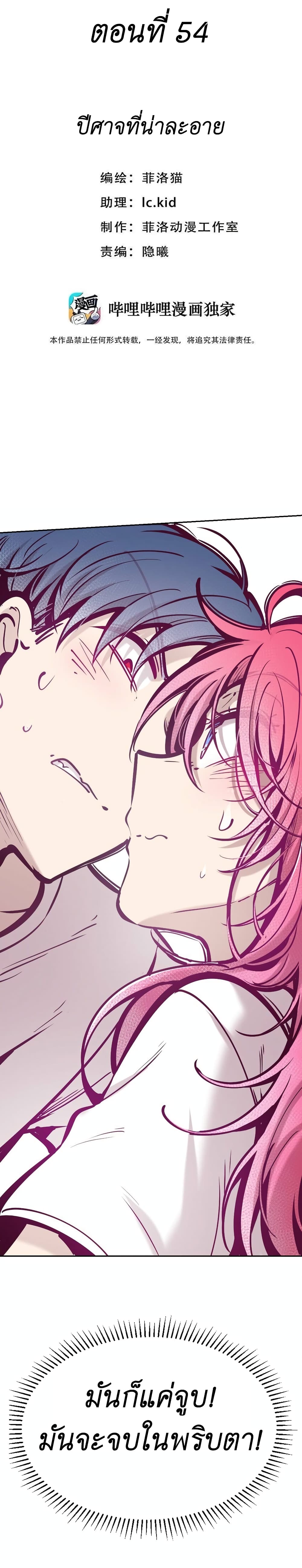 Demon X Angel, Can’t Get Along! 54-54
