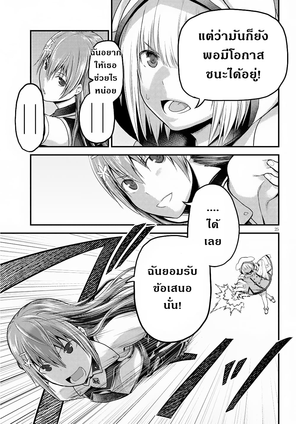 Murabito desu ga Nani ka? 29-สงคราม ณ ซัสมิมาส 3 : ประตูทางด้านตะวันตก