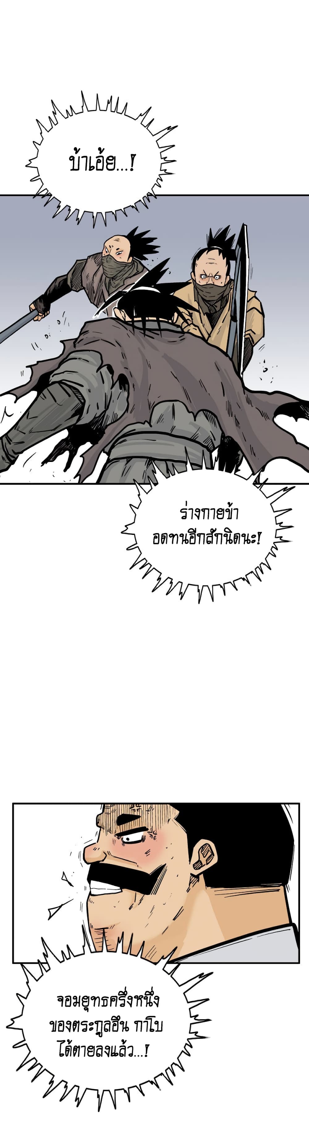 Fist Demon Of Mount Hua 97-97