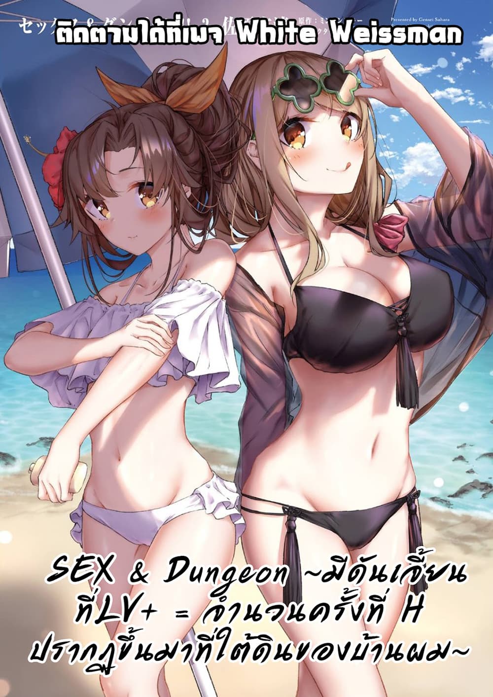 Sex and Dungeon! 26-26