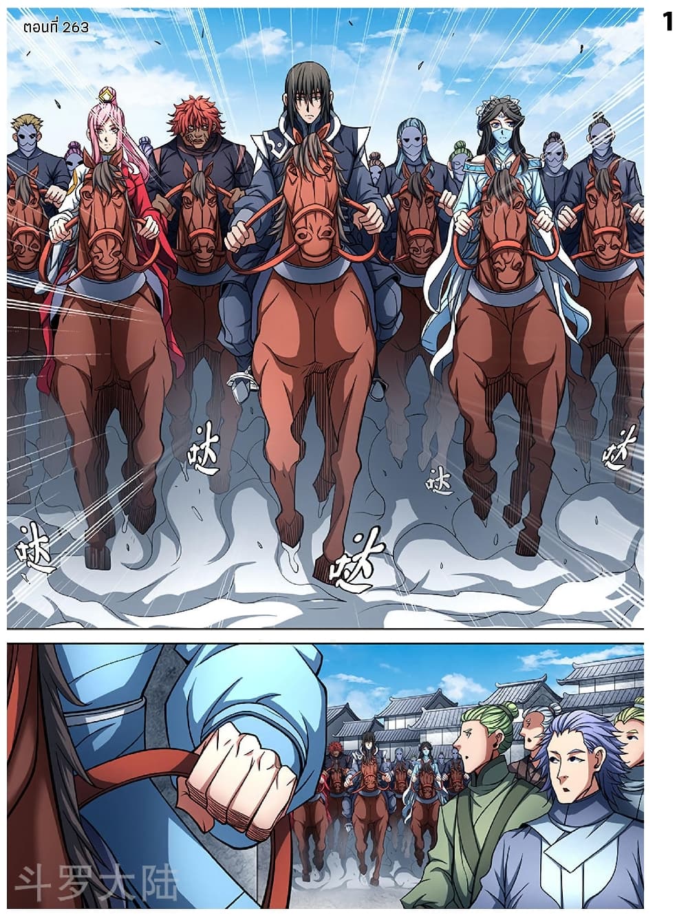 God of Martial Arts 263-263