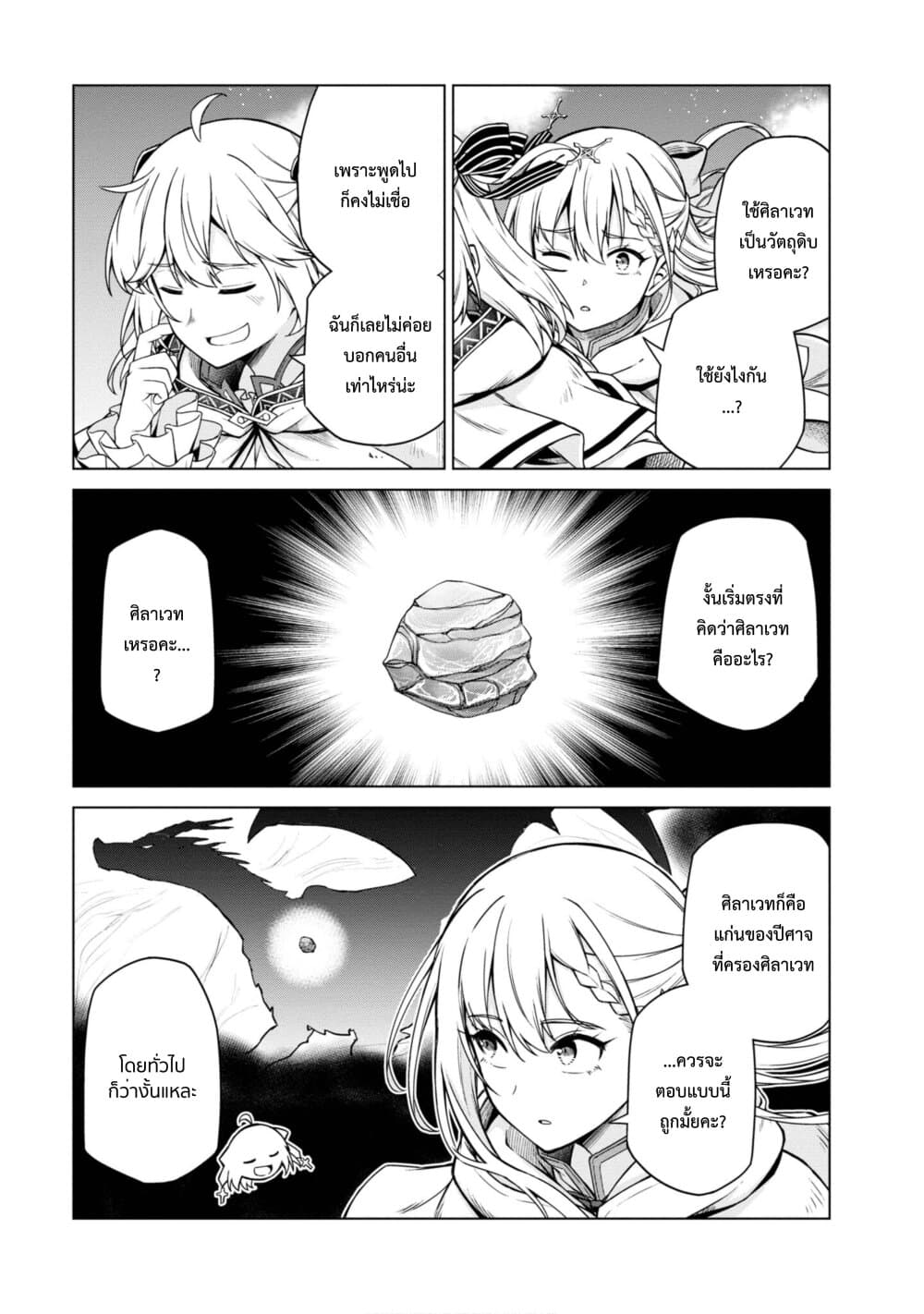 Tensei Oujo to Tensai Reijou no Mahou Kakumei การปฏิวัติเวทมนตร์ขององค์หญิงเกิดใหม่และคุณหนูอัจฉริยะ 9-9