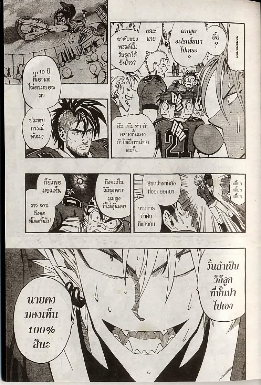 Eyeshield 21 225-225