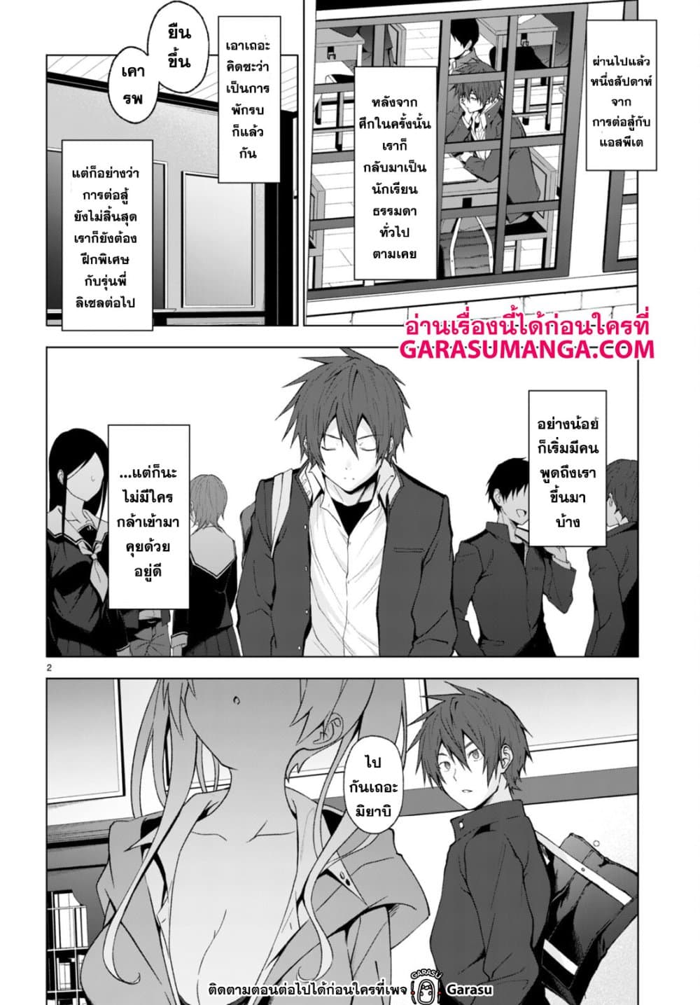 Maou Gakuen no Hangyakusha กบฏแห่งโรงเรียนจอมมาร 26-26