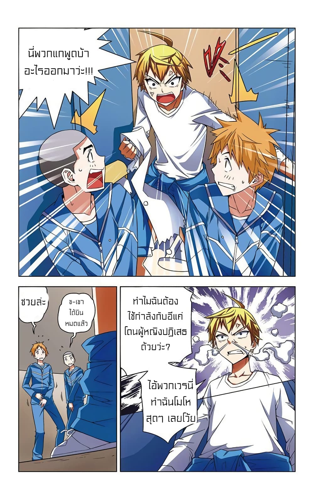 I Won't Get Bullied By Girls 2-2