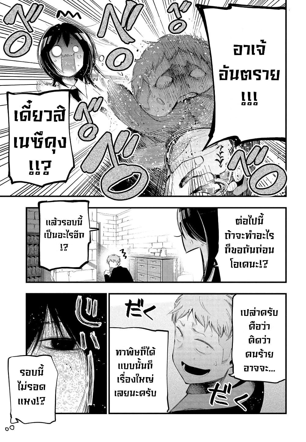 Mattaku Saikin no Tantei to Kitara 23-พุดดิ้งของมาชิโระหายไปไหนเเล้ว?