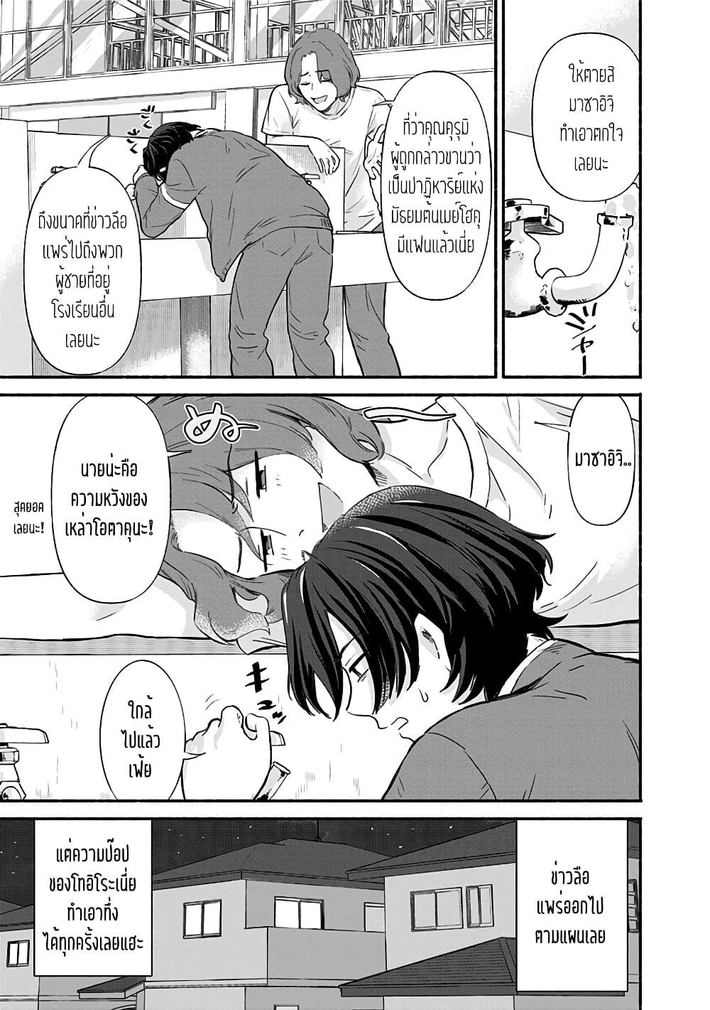 Nee, Mou Isso Tsukiacchau? Osananajimi no Bishoujo ni Tanomarete, Camouflage Kareshi Hajimemashita นี่ ทำไมเราไม่คบกันไปเลยละ? 4-4