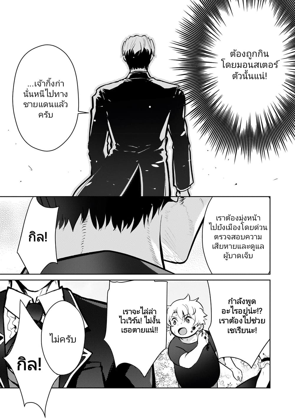 Eroge Tensei: Unmei ni Aragau Kane Buta Kizoku no Funtouki 6-6