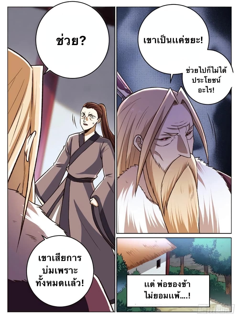 I'm God ข้าคือเทพเจ้า 27-27