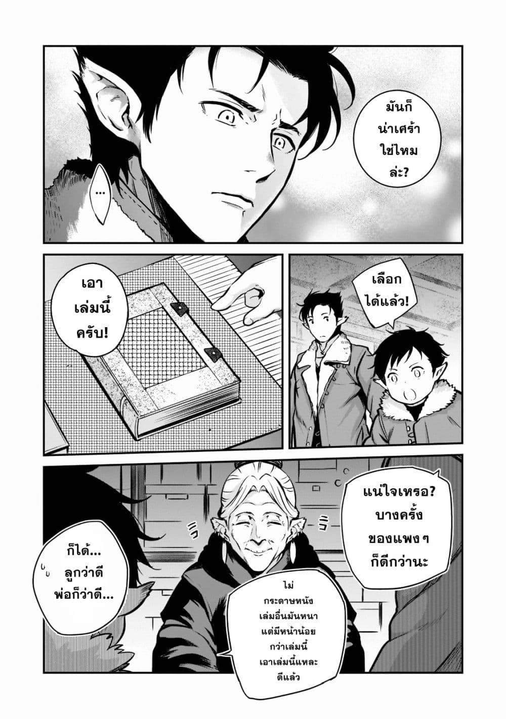 Horobi no Kuni no Seifukusha 2-2
