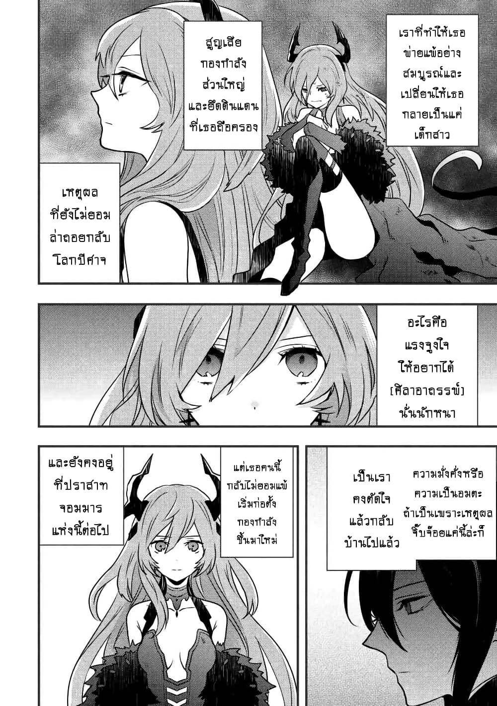 Yuusha, Yamemasu ผมน่ะเลิกเป็นผู้กล้าแล้วครับ 5.3-5.3