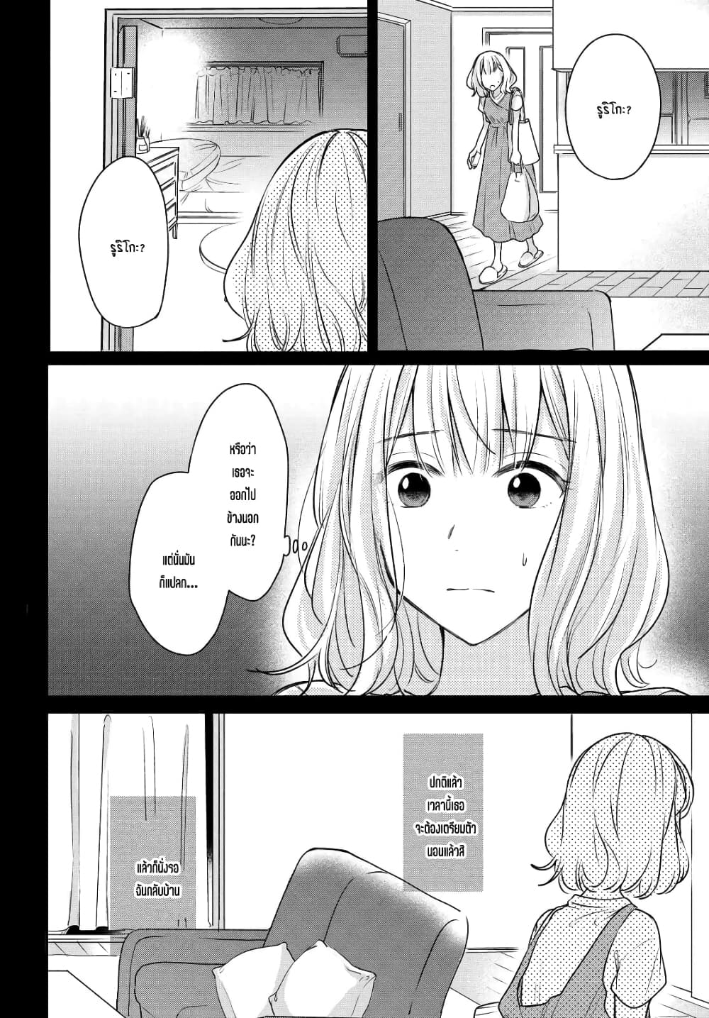 Onna Tomodachi to Kekkon Shitemita ลองแต่งงานกับเพื่อนสาว 7-7