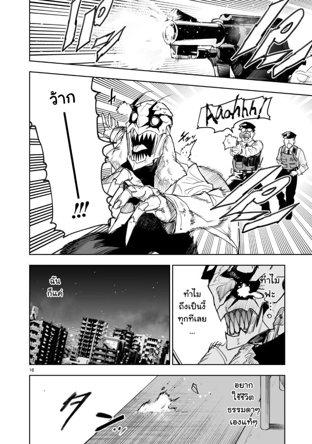Tokyo Kaijin Rhapsody 1-1