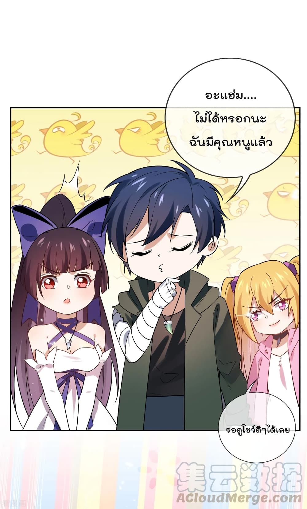 My Eschatological Lady แขนขวาที่รัก 67-67