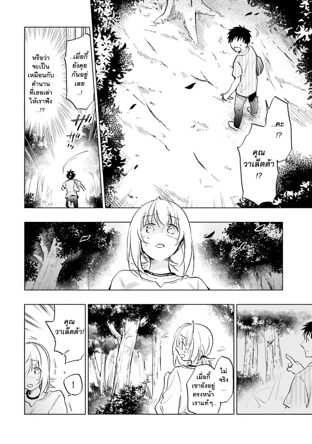 Takarakuji de 40-oku Atattandakedo Isekai ni Ijuu Suru ถูกหวย 4 พันล้านเลยเอาไปเปย์สาวในต่างโลก 7-ผู้มาเยือนแห่งโชคชะตา
