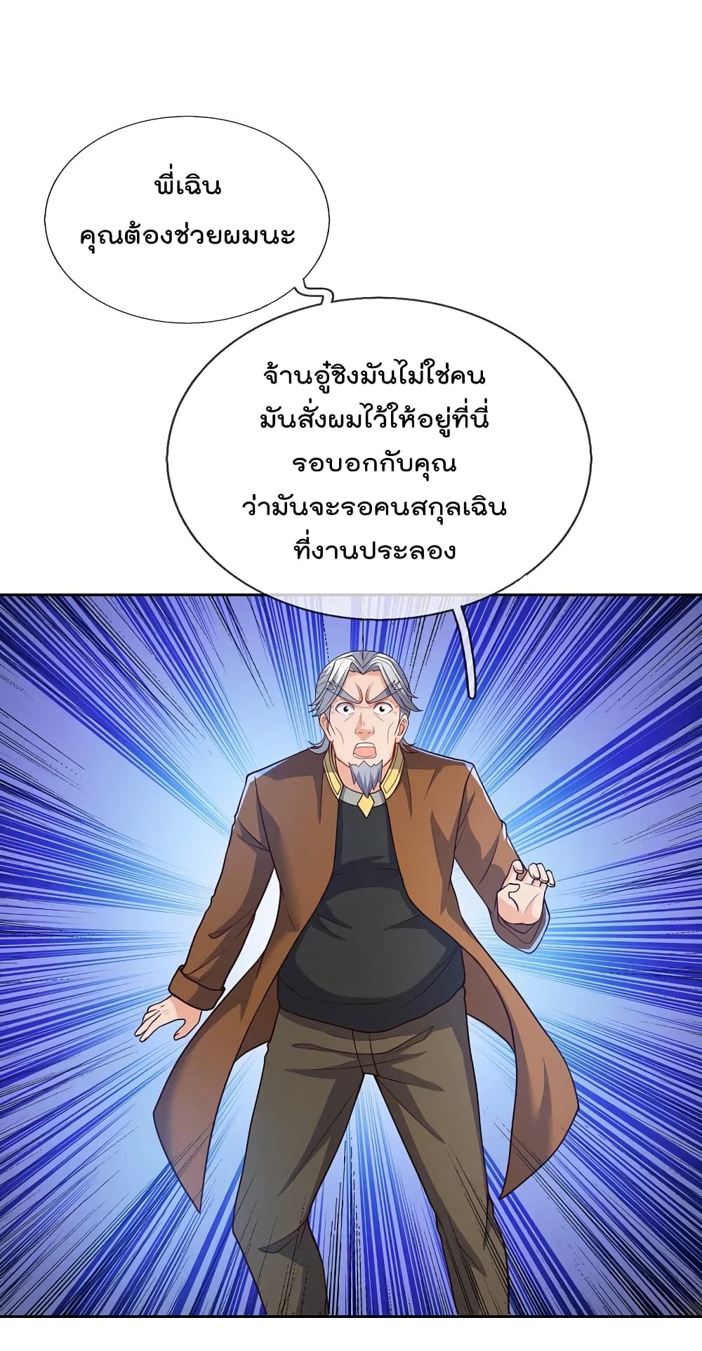 The Legend God of War in The City ตำนานเทพเซียนสงครามไร้พ่ายแห่งนคร 122-122
